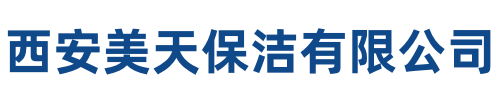 美天保洁延长站